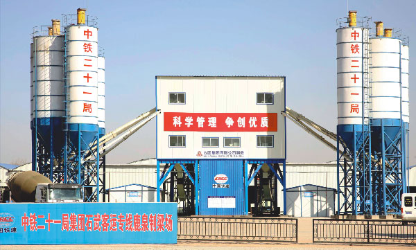 HZS150混凝土搅拌站—中铁二十一局石武客运专线工程