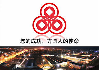 方圆集团BAUMA介绍