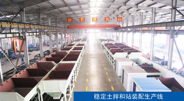 稳定土拌和站组装生产线